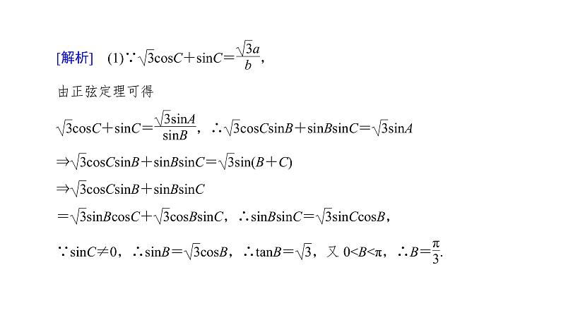 2019届二轮复习专题3三角函数及解三角形课件（16张）第6页