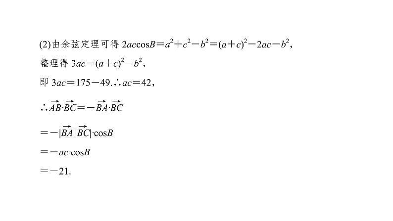 2019届二轮复习专题3三角函数及解三角形课件（16张）第7页