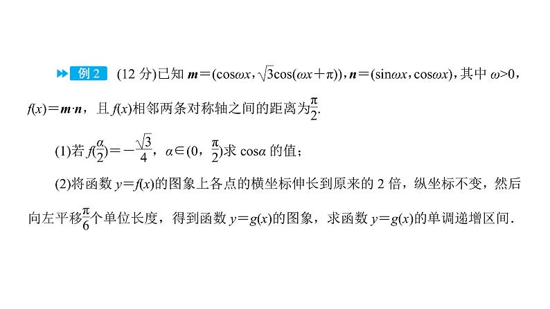 2019届二轮复习专题3三角函数及解三角形课件（16张）第8页