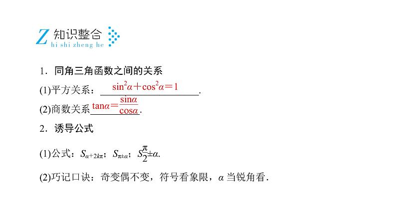 2019届二轮复习专题3第2讲三角恒等变换与解三角形课件（51张）08