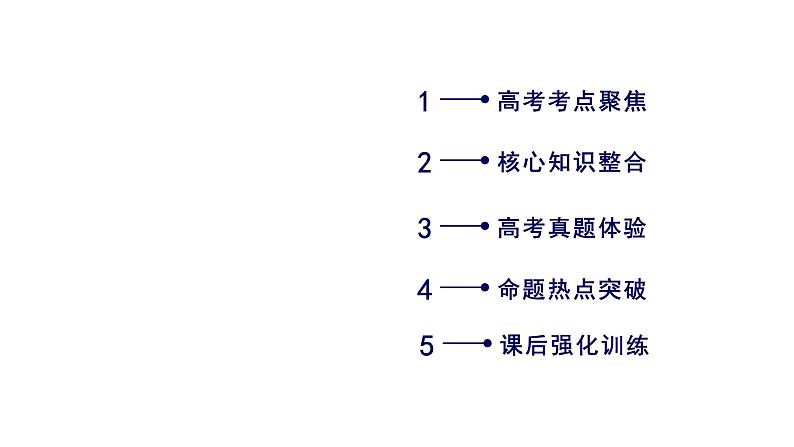 2019届二轮复习专题2第3讲导数的简单应用与定积分(理)课件（62张）03