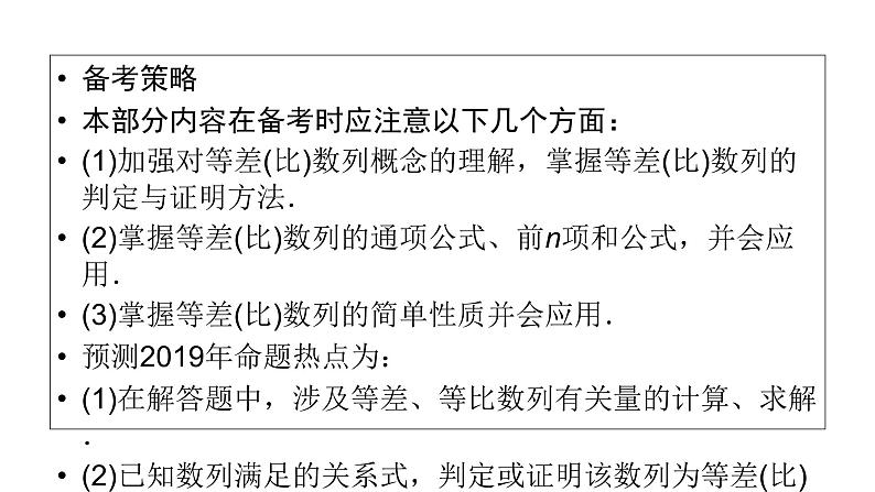 2019届二轮复习专题4第1讲等差数列、等比数列课件（42张）07