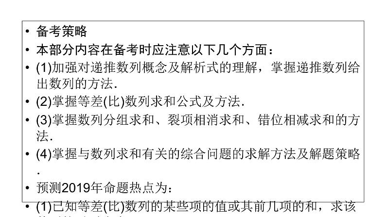 2019届二轮复习专题4第2讲数列求和及综合应用课件（62张）第6页