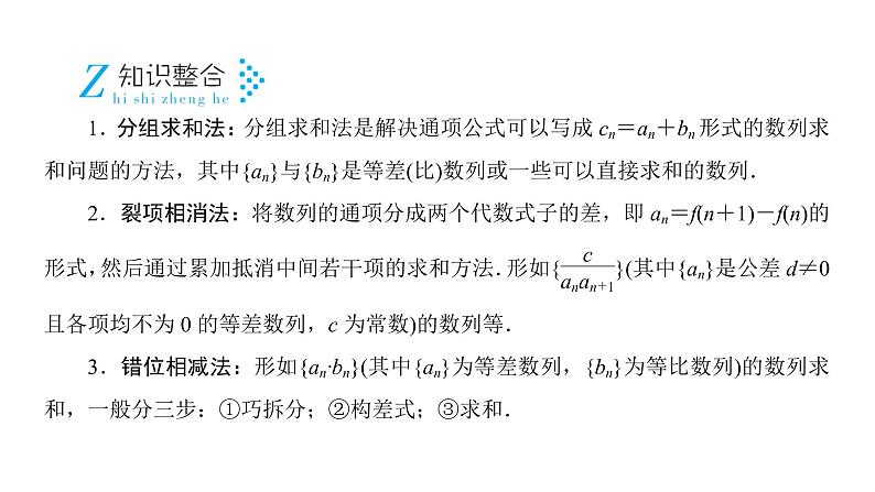 2019届二轮复习专题4第2讲数列求和及综合应用课件（62张）第8页