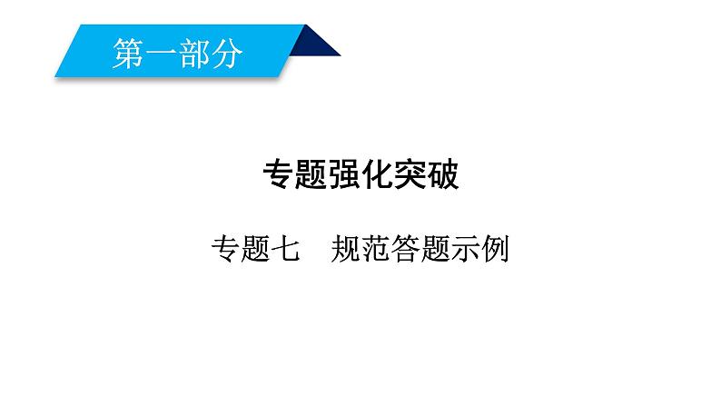 2019届二轮复习专题7概率与统计课件（22张）第1页