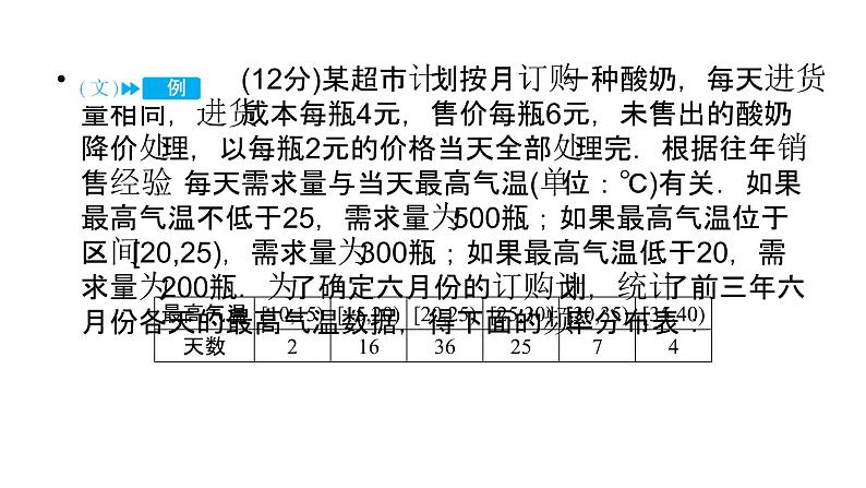 2019届二轮复习专题7概率与统计课件（22张）第2页