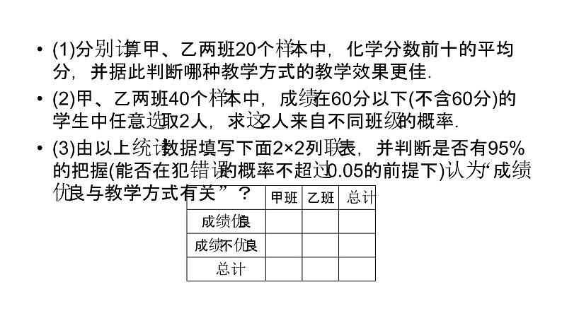 2019届二轮复习专题7概率与统计课件（22张）第6页