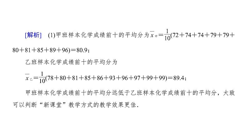 2019届二轮复习专题7概率与统计课件（22张）第8页