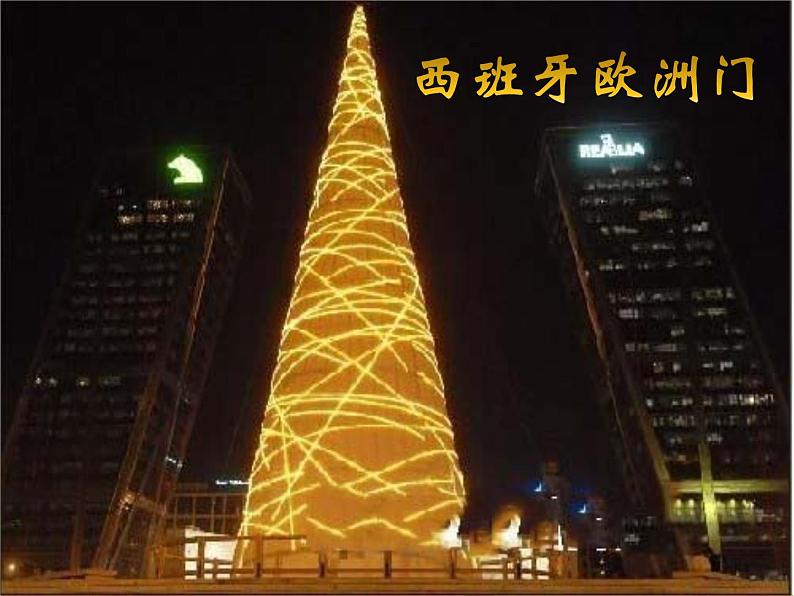 2019届二轮复习柱、锥、台、球的结构特征课件（24张）第5页