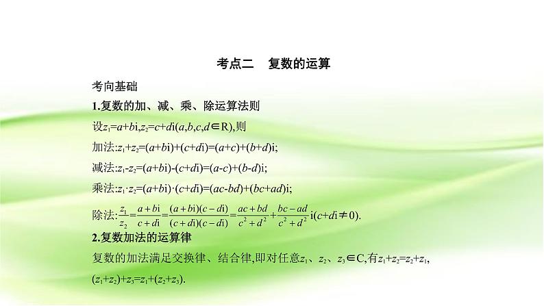 2019届二轮复习专题九　复　数课件（11张）（全国通用）05