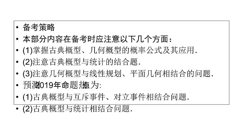 2019届二轮复习专题7第2讲概率及其应用(文)课件（50张）第6页