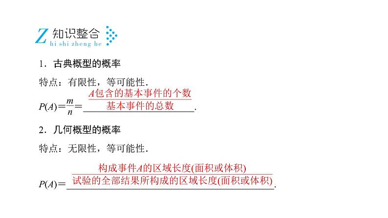 2019届二轮复习专题7第2讲概率及其应用(文)课件（50张）第8页