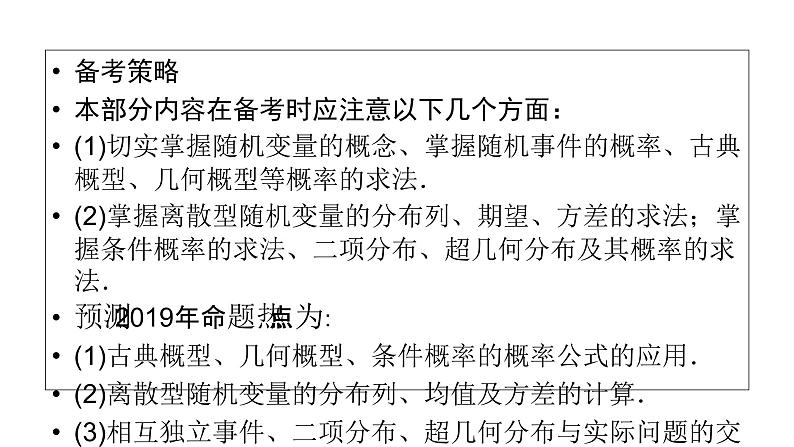 2019届二轮复习专题7第3讲概率、随机变量及其分布列(理)课件（68张）06