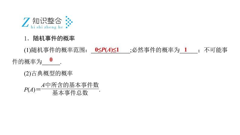 2019届二轮复习专题7第3讲概率、随机变量及其分布列(理)课件（68张）08