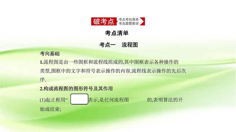 2019届二轮复习专题十　算法初步课件（16张）（全国通用）01