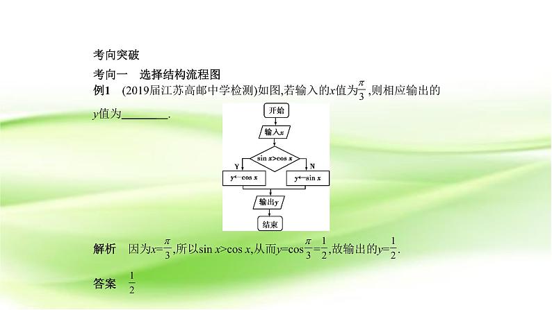 2019届二轮复习专题十　算法初步课件（16张）（全国通用）03