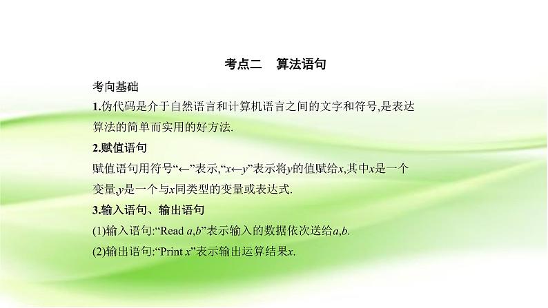 2019届二轮复习专题十　算法初步课件（16张）（全国通用）05