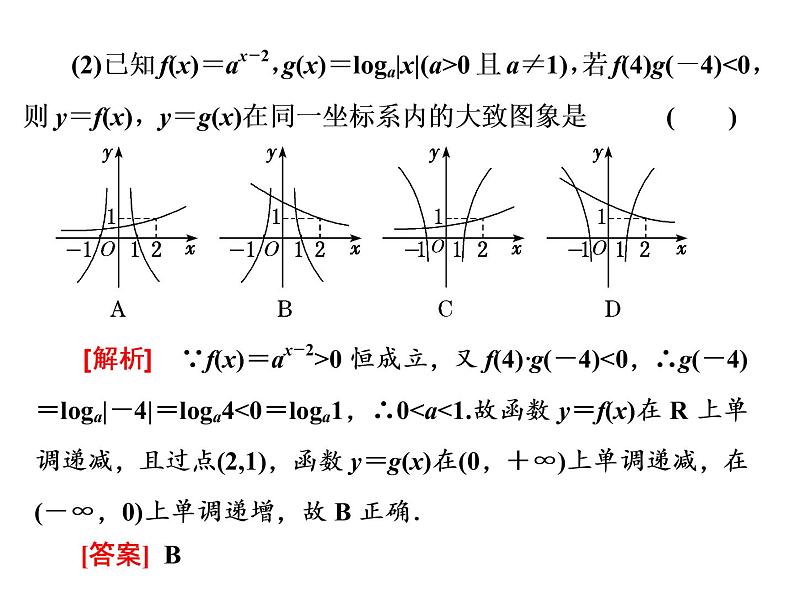 2019届二轮复习专题二基本初等函数、函数与方程课件（38张）（全国通用）05