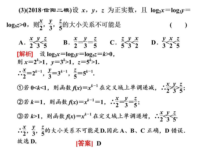 2019届二轮复习专题二基本初等函数、函数与方程课件（38张）（全国通用）06