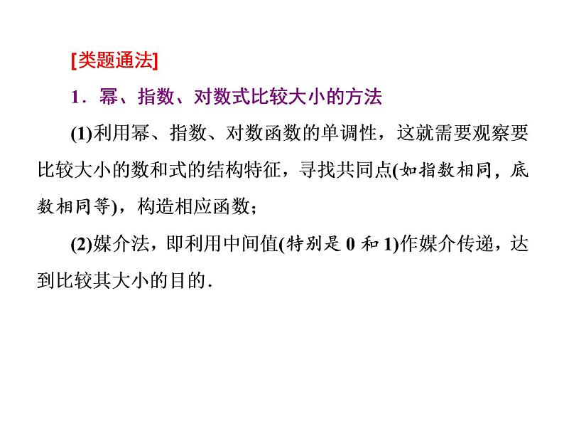 2019届二轮复习专题二基本初等函数、函数与方程课件（38张）（全国通用）07