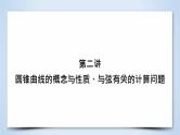 2019届二轮复习专题6第2讲圆锥曲线的概念与性质、与弦有关的计算问题课件（68张）