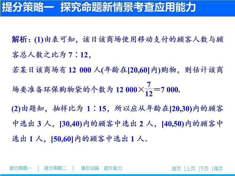 2019届二轮复习专题六专题提能算法、概率与统计中的创新考法与学科素养课件（19张）（全国通用）05