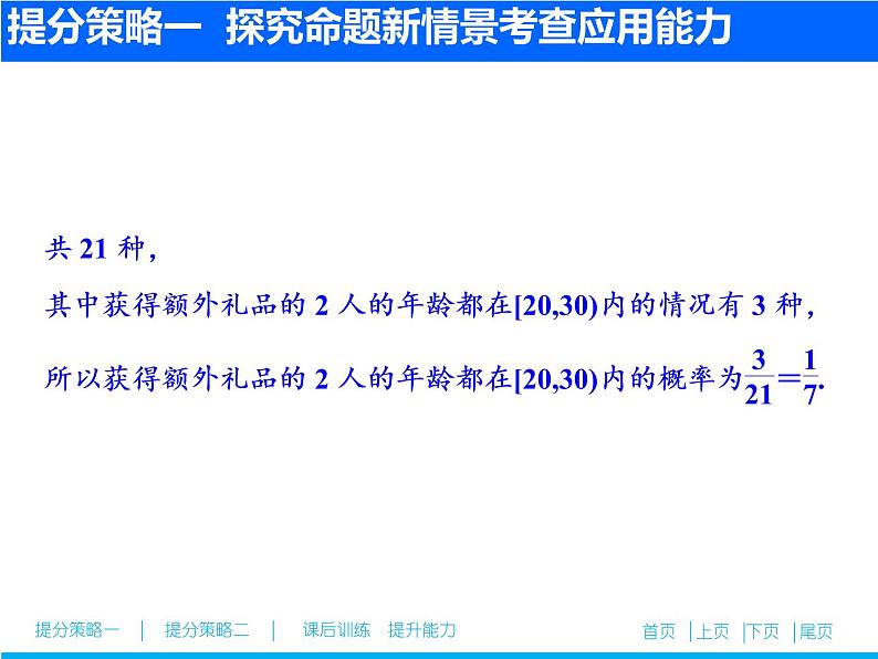 2019届二轮复习专题六专题提能算法、概率与统计中的创新考法与学科素养课件（19张）（全国通用）07