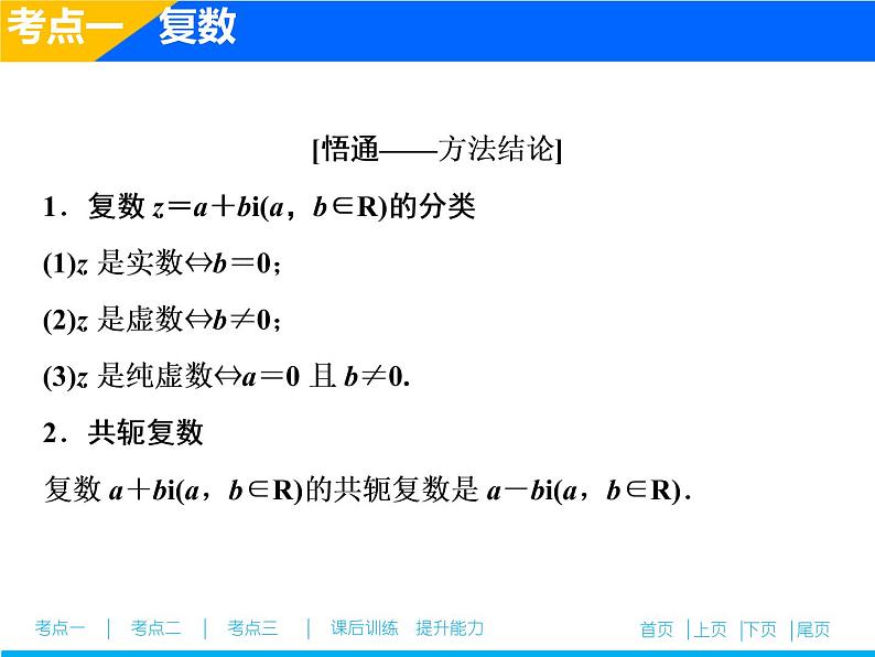 2019届二轮复习专题六第一讲　算法、复数、推理与证明课件（27张）（全国通用）05