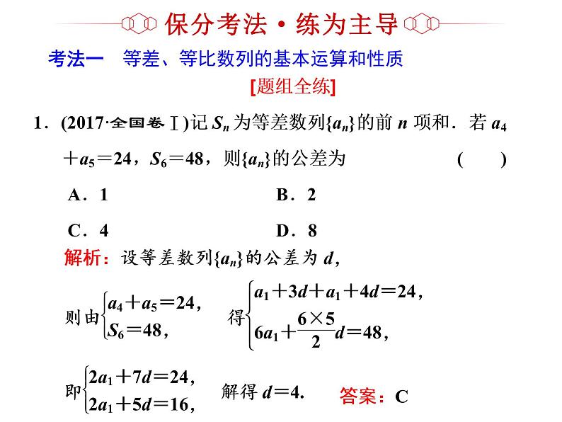 2019届二轮复习专题七数　列课件（69张）（全国通用）04