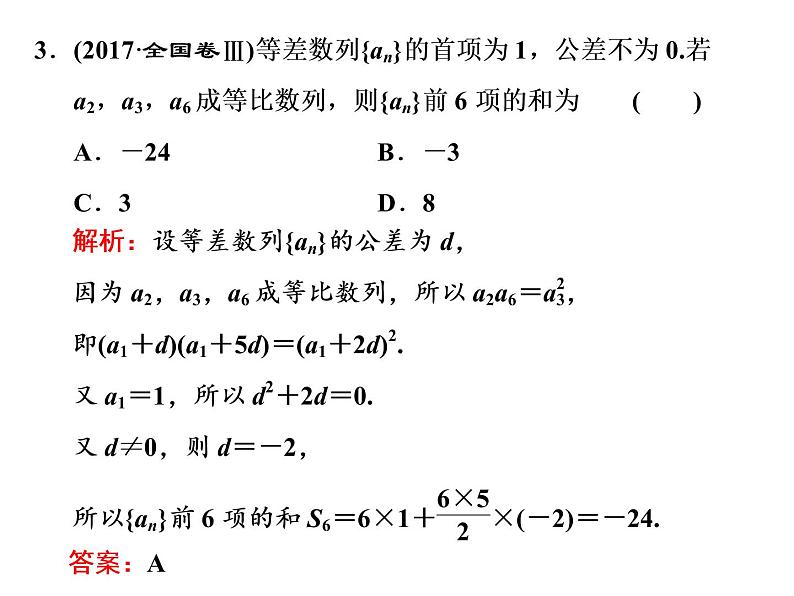 2019届二轮复习专题七数　列课件（69张）（全国通用）06