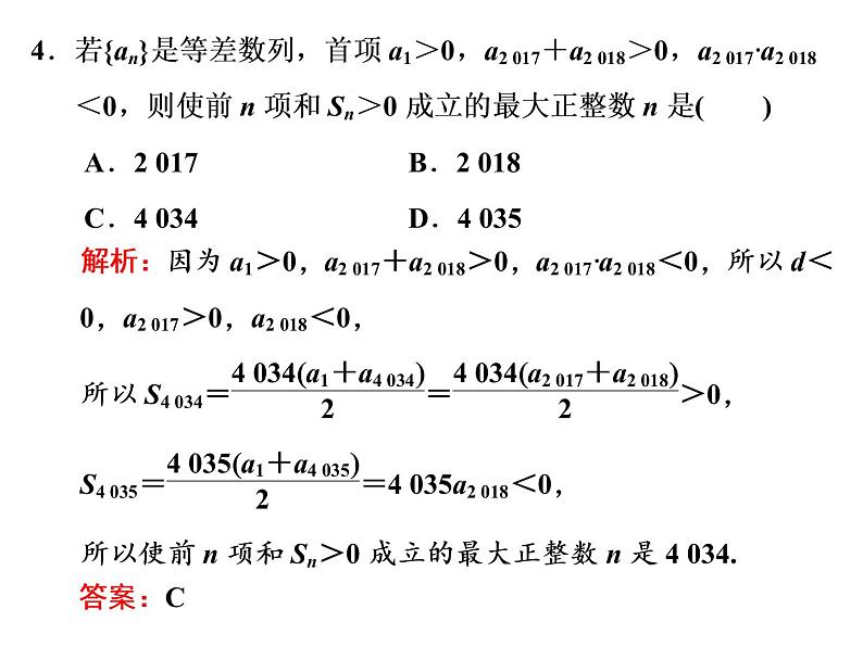 2019届二轮复习专题七数　列课件（69张）（全国通用）07