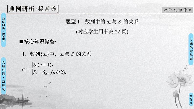2019届二轮复习专题2第4讲　数列求和与综合问题课件（75张）（全国通用）03