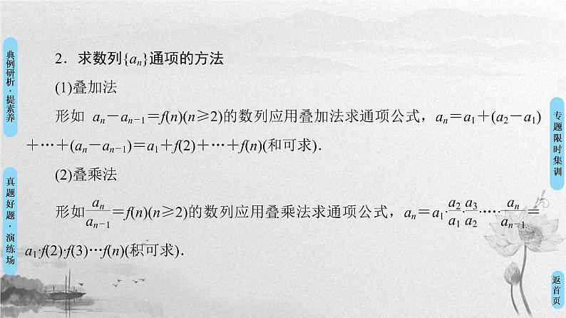 2019届二轮复习专题2第4讲　数列求和与综合问题课件（75张）（全国通用）04