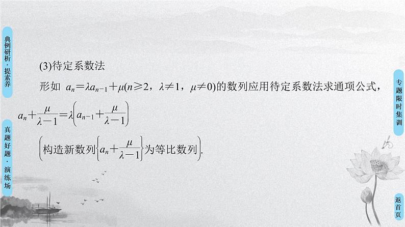 2019届二轮复习专题2第4讲　数列求和与综合问题课件（75张）（全国通用）05