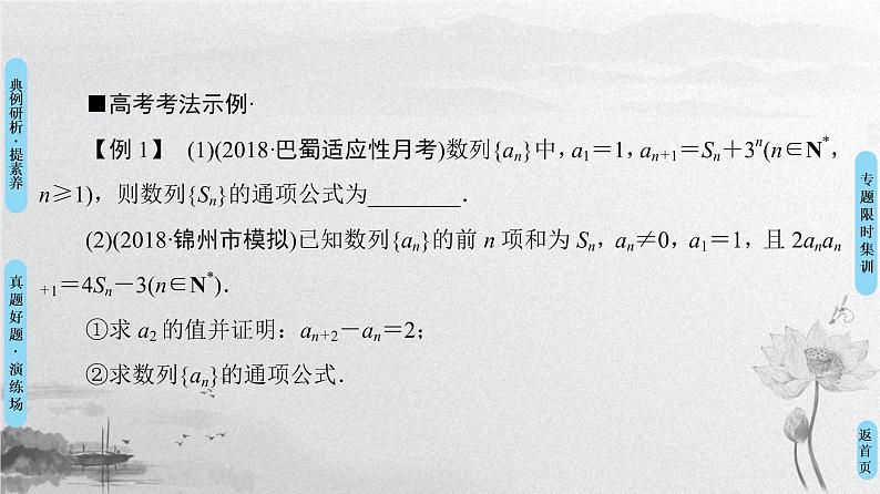 2019届二轮复习专题2第4讲　数列求和与综合问题课件（75张）（全国通用）06