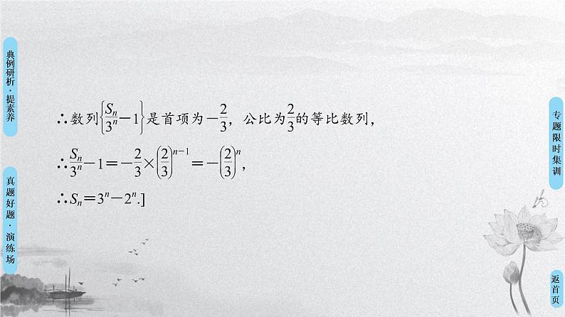 2019届二轮复习专题2第4讲　数列求和与综合问题课件（75张）（全国通用）08