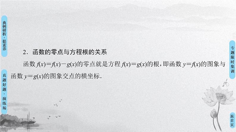 2019届二轮复习专题6第14讲　函数与方程及函数的应用课件（74张）（全国通用）第4页