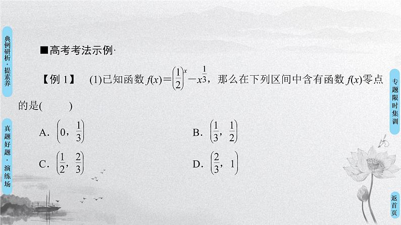 2019届二轮复习专题6第14讲　函数与方程及函数的应用课件（74张）（全国通用）05