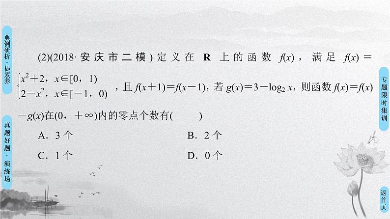2019届二轮复习专题6第14讲　函数与方程及函数的应用课件（74张）（全国通用）06