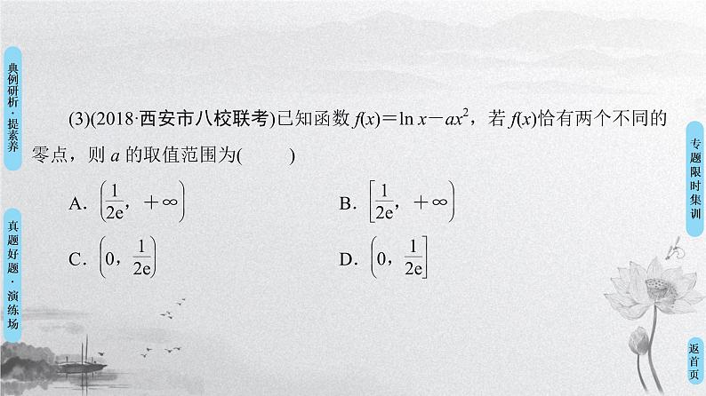 2019届二轮复习专题6第14讲　函数与方程及函数的应用课件（74张）（全国通用）第7页