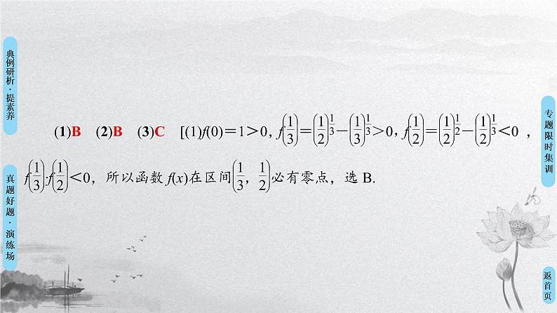 2019届二轮复习专题6第14讲　函数与方程及函数的应用课件（74张）（全国通用）08