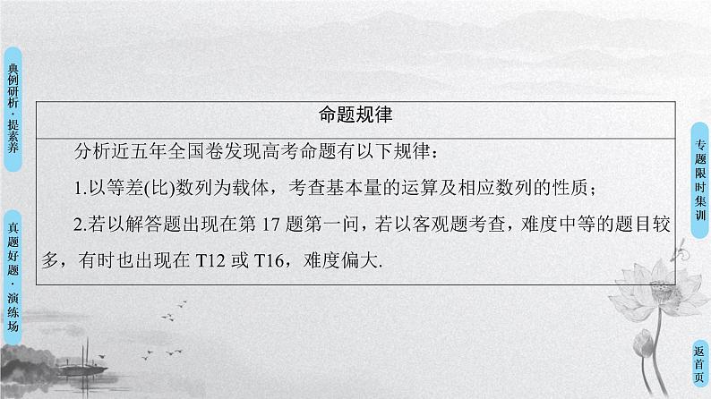 2019届二轮复习专题2第3讲　等差数列、等比数列课件（67张）（全国通用）04
