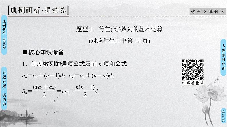 2019届二轮复习专题2第3讲　等差数列、等比数列课件（67张）（全国通用）05