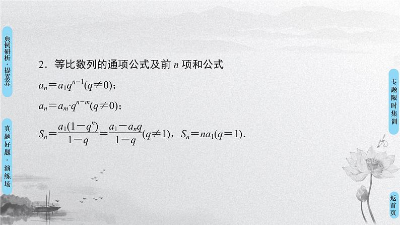 2019届二轮复习专题2第3讲　等差数列、等比数列课件（67张）（全国通用）06