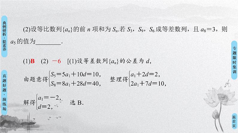 2019届二轮复习专题2第3讲　等差数列、等比数列课件（67张）（全国通用）08