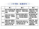2019届二轮复习专题十七坐标系与参数方程(选修4－4)课件（35张）（全国通用）