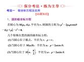 2019届二轮复习专题十七坐标系与参数方程(选修4－4)课件（35张）（全国通用）