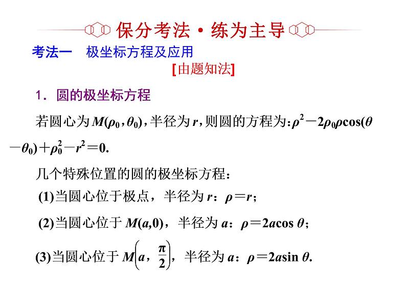 2019届二轮复习专题十七坐标系与参数方程(选修4－4)课件（35张）（全国通用）04