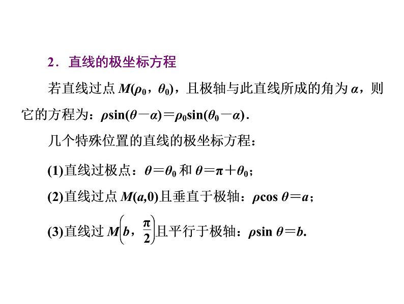 2019届二轮复习专题十七坐标系与参数方程(选修4－4)课件（35张）（全国通用）05
