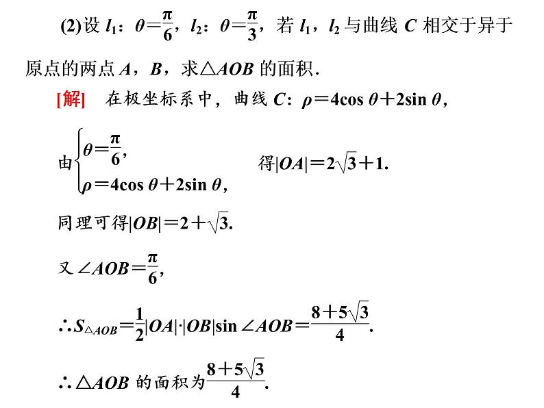 2019届二轮复习专题十七坐标系与参数方程(选修4－4)课件（35张）（全国通用）07